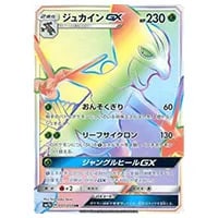 MジュカインEX SR [バンデットリング] XY7 083/081 買取 | ポケモン