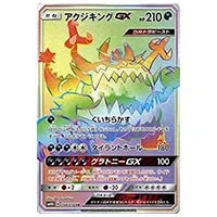 ギャラドスGX SR [超次元の暴獣] SM4A 051/050 買取 | ポケモンカード
