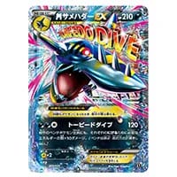 サメハダーEX SR [タイダルストーム] XY5 074/070 買取 | ポケモン