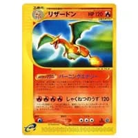 リザードン ☆ [ポケモンカードe 基本拡張パック] 071/128 買取