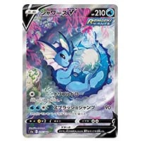 ブースターV SR [イーブイヒーローズ] S6a 073/069 買取 | ポケモン