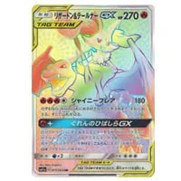 カメックス＆ポッチャマGX SR [リミックスバウト] SM11a 070/064 買取