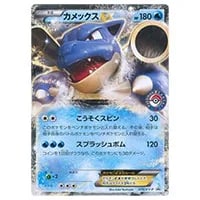 カメックスEX 076/XY-P 買取 | ポケモンカード買取ならもえたく！