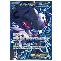 ビリジオンEX SR [メガロキャノン] BW9 077/076 買取 | ポケモンカード