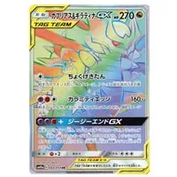 クチートGX HR [ジージーエンド] SM10a 065/054 買取 | ポケモンカード