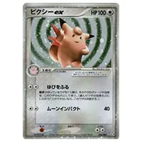 ピクシー ☆ [ポケモンカードe 基本拡張パック] 125/128 買取