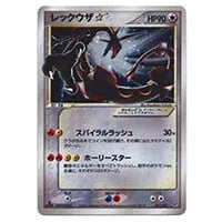 レックウザex [ポケモンカードPCG] 008/015 買取 | ポケモンカード買取