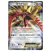 ホウオウEX RR [破天の怒り] XY9 068/080 買取 | ポケモンカード買取