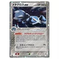 メタグロス ☆ [ホロンの研究塔] 075/086 買取 | ポケモンカード買取