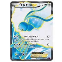 チルタリスGX HR [裂空のカリスマ] SM7 108/096 買取 | ポケモンカード