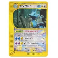 キングドラEX SR [めざめる超王] XY10 085/078 買取 | ポケモンカード