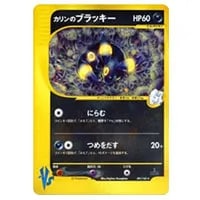 ブラッキーGX RR [コレクション ムーン] SM1M 037/060 買取 | ポケモン