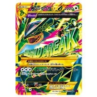ギャラドス R [バンデットリング] XY7 021/081 買取 | ポケモンカード