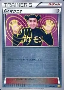 おどれ！neo☆イマクニ？ [旧裏面] ポケモン言えるかneo？付録 買取
