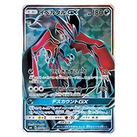 イベルタルEX SR [コレクションY] XY1 063/060 買取 | ポケモンカード