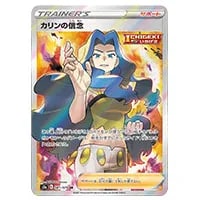 カリン(ミラー) [THE BEST OF XY] XY 142/171 買取 | ポケモンカード