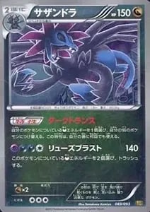 サザンドラ UR [サイコドライブ] BW3 057/052 買取 | ポケモンカード