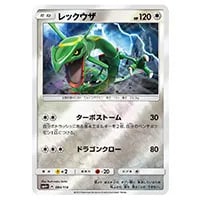 レックウザ [GXバトルブースト] SM4+ 084/114 買取 | ポケモンカード