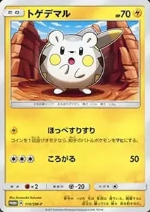 トゲデマル [サトシVSロケット団] SMD 006/026 買取 | ポケモンカード