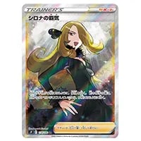 ハイパーボール UR [スターバース] S9 126/100 買取 | ポケモンカード