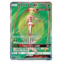 フェローチェGX HR [GXバトルブースト] SM4+ 121/114 買取 | ポケモン