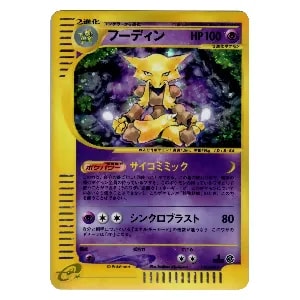 フーディンEX UR [めざめる超王] XY10 088/078 買取 | ポケモンカード