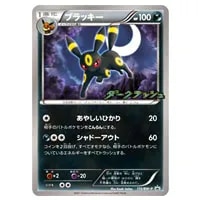 エンテイEX SR [ダークラッシュ] BW4 070/069 買取 | ポケモンカード