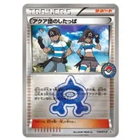 アクア団のしたっぱ [マグマ団VSアクア団 ダブルクライシス] CP1 119