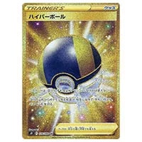ハイパーボール UR [スターバース] S9 126/100 買取 | ポケモンカード