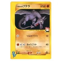 水の都のプテラ [劇場限定VSパック] 009/018 買取 | ポケモンカード