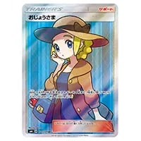 おじょうさま SR [ロストアビス] S11 114/100 買取 | ポケモンカード