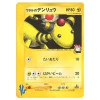 ワタルのデンリュウ ○ [ポケモンカード☆VS] 101/141 買取 | ポケモン