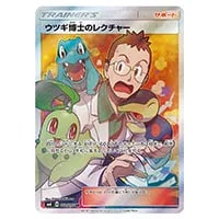 アカネ SR [超爆インパクト] SM8 101/095 買取 | ポケモンカード買取