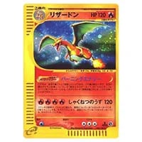 リザードン ☆ [ポケモンカードe 基本拡張パック] 103/128 買取