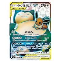 イーブイ＆カビゴンGX RR [タッグボルト] SM9 066/095 買取 | ポケモン