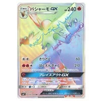 レックウザGX SR [裂空のカリスマ] SM7 101/096 買取 | ポケモンカード