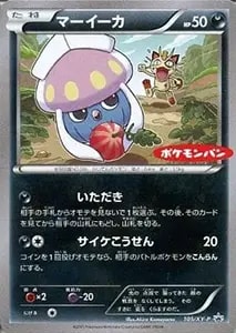 マーイーカ(ポケモンパン) 105/XY-P 買取 | ポケモンカード買取なら
