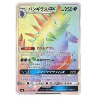 アカネ SR [超爆インパクト] SM8 101/095 買取 | ポケモンカード買取