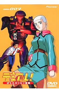 ゴクドーくん漫遊記(7): 中古 | アニメDVDの通販ならネットオフ