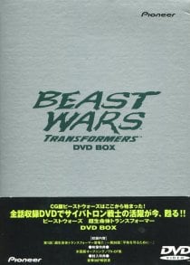 ビーストウォーズ超生命体トランスフォーマー DVD－BOX: 中古 | アニメ