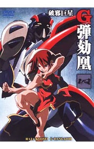 破邪巨星Gダンガイオー 四: 中古 | アニメDVDの通販ならネットオフ