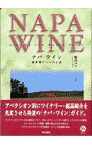 ワインづくりの思想: 中古 | 麻井宇介 | 古本の通販ならネットオフ