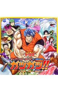 トリコ」オープニング・テーマ～ガツガツ！！: 中古 | 串田アキラ | CD