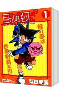 全巻セット】ジバクくん ＜全6巻セット＞: 中古 | 柴田亜美 | 古本の