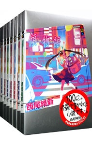 全巻セット】物語シリーズ ＜1～30巻セット＞(単行本): 中古 | 西尾