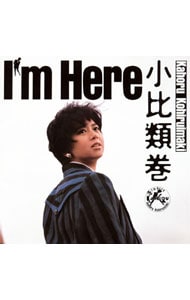 I'm Here: 中古 | 小比類巻かほる | CDの通販ならネットオフ