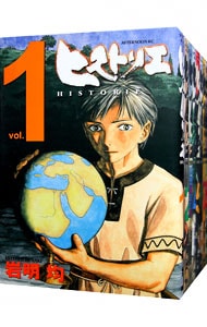 全巻セット】ヒストリエ ＜1～12巻セット＞: 中古 | 岩明均 | 古本の