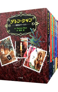 全巻セット】ダレン・シャン ＜単行本全12巻、外伝含む、計13巻セット