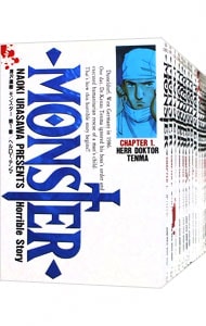 全巻セット】MONSTER ＜全18巻セット＞: 中古 | 浦沢直樹 | 古本の通販