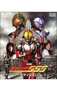 Blu－ray】劇場版 仮面ライダー555（ファイズ） パラダイス・ロスト